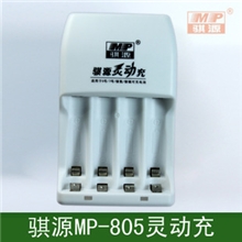 骐源充电神MP-805智能充快速充电器
