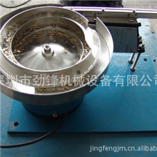 劲锋钮扣振动盘/振动送料盘/非标设备/自动化设备
