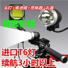 超亮进口T6灯珠自行车灯前灯头灯强光单车灯套装1200流明