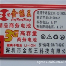 金能王高容量商务电池诺基亚电池BL-5J523手机大容量原装电池批发