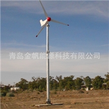 供应风力发电机、水平轴风力发电机、风光互补系统