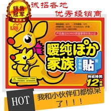 正品大号袋鼠暖宝宝暖贴发热贴暖身贴批发暖宫贴批发厂家直销