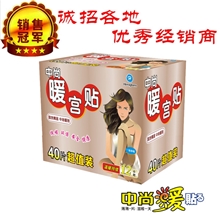 正品中尚暖贴大号暖宝宝贴发热贴疼经暖宫贴40片一盒礼盒装批发