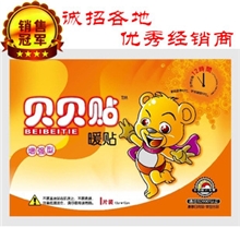 正品贝贝贴暖宝宝厂家批发暖贴批发发热贴暖身贴批发