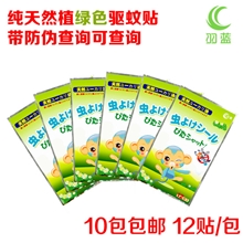 羽蓝正品小猴子绿色驱蚊贴-12片装婴儿防蚊贴批发带防伪查询