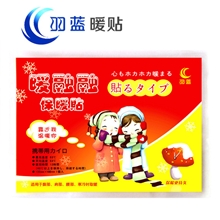 羽蓝正品暖融融暖宝宝保暖贴暖身贴发热贴批发厂家直销