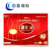 羽蓝正品暖宝宝厂家暖贴批发正品发热帖暖身贴暖宝宝厂家直销