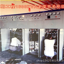 1600KVA主变开关柜组装展示、安装调试供应