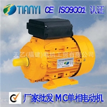 厂家批发MC铝壳电容启动电动机