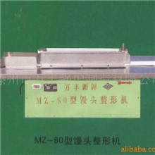 滕州市万丰锅炉制造有限公司供应馒头整形机