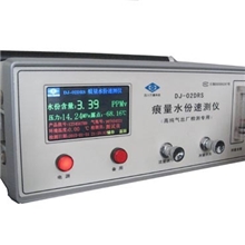 【厂家直销】钢瓶出厂专用水分检测仪DJ-02DRS痕量水份速测仪