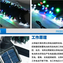 太阳能LED彩灯串