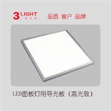 供应LED平板灯用导光板，LED平面灯用扩散板，LED面板灯导光板