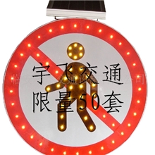 特价UF-SSF21圆形太阳能标志牌（限量50套）