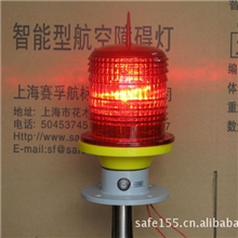 上海赛孚航标GZ-125型航空障碍灯、航标灯、高空障碍灯、航空灯