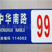 供应反光，夜光楼牌