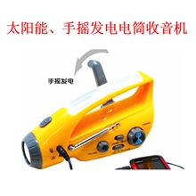 驴友户外必备应急发电手摇发电太阳能收音机手电筒PR-047