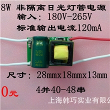 开关电源T818W非隔离日光灯电源T8堵头电源18瓦电源