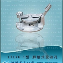 供应量油孔|脚踏式量油孔|手动旋转式量油孔