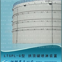 供应喷淋装置，自动喷淋装置，储罐喷淋装置