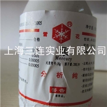 供应水银，汞，分析纯试剂，选矿试剂