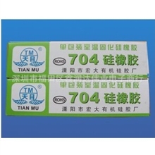 批发天目704固化硅橡胶LED用704硅橡胶白色/黑色硅胶【鑫润达】