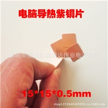 0.3/0.5/0.8/1.0/1.2纯铜散热铜片导热片紫铜片散热片15*15