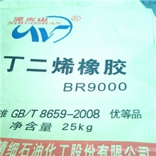 【低价供应】新疆蓝德精细石油化工丁二烯橡胶BR9000顺丁橡胶