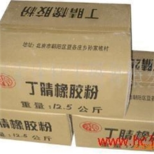 【专业品质】供应摩擦材料专用粉末丁腈橡胶（图）丁腈橡胶