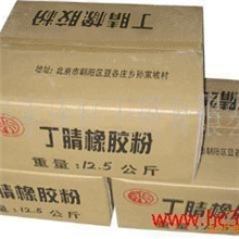 【专业品质】供应新型优质粉末丁苯橡胶质优价廉（图）