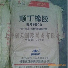 供应顺丁橡胶BR9000