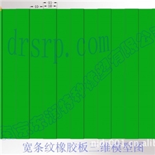 宽条纹橡胶板