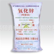 厂家供应间接法氧化锌99.7%