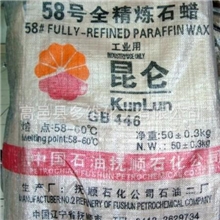 供应大庆昆仑牌半精炼石蜡56#-58#