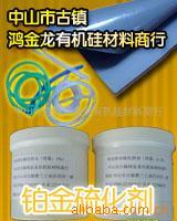 供应硅橡；气相胶/沉淀胶通用型挤出铂金硫化剂
