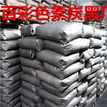 中色素炭黑C611金百彩碳黑611311超细611碳黑厂家批发
