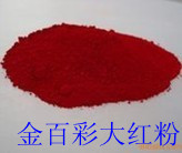 温州金百彩供应涂料用3132大红粉