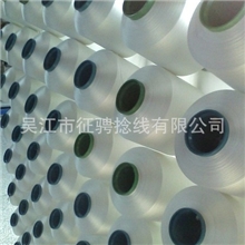 加捻丝倍捻丝（涤纶锦纶粘胶人造丝）