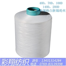 白胚40D，200D锦纶高弹丝