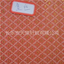 【天华针】生产供应金银丝面料金丝