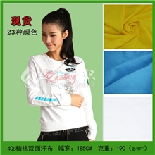 【免费拿样，全场包邮】供应40支精梳棉双面汗布t恤针织面料