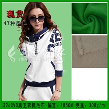 厂家批发热销出售现货32支cvc毛圈真卫衣布料-涤棉卫衣布卫衣绒