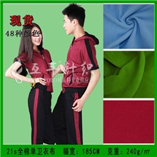 【企业集采】厂家批发直销21支精梳棉单卫衣全棉卫衣布