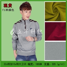 【免费拿样，全场包邮】现货批发卫衣布料32支加10支纯棉大卫衣