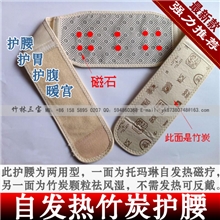 托玛琳自发热磁疗+竹炭祛风湿护腰暖宫带告别老寒腰旅游产品
