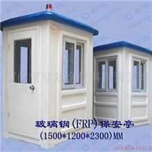 供应玻璃钢保安亭、治安岗亭、活动房