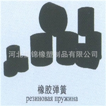 橡胶弹簧【专业加工生产13754583111】