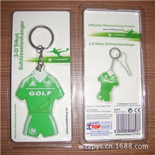 【超诚】专业生产双面合模球服形状软胶钥匙扣吸卡包装钥匙扣