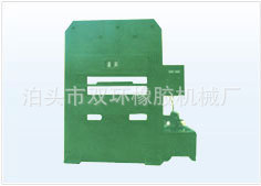 厂家供应1400*1400*2500t平板硫化机