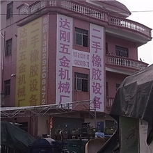 供应（整厂橡塑胶机械设备、品质保证）专汪鞋材机械维修